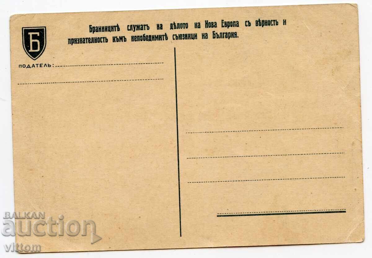 Φυλαχτό πατριωτική κάρτα Β' Παγκοσμίου Πολέμου προπαγάνδας με τιμή € 99.00 | 193.63 BGN