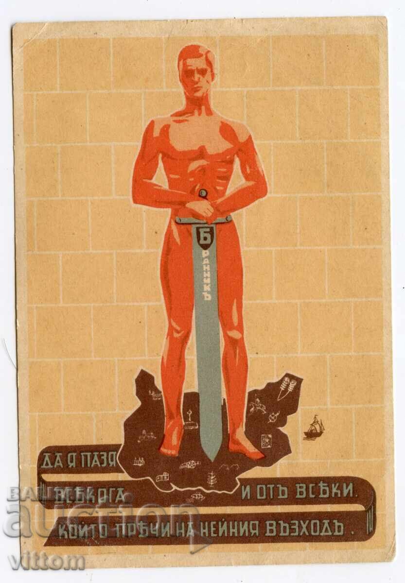 Φυλαχτό πατριωτική κάρτα Β' Παγκοσμίου Πολέμου προπαγάνδας