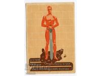 Φυλαχτό πατριωτική κάρτα Β' Παγκοσμίου Πολέμου προπαγάνδας