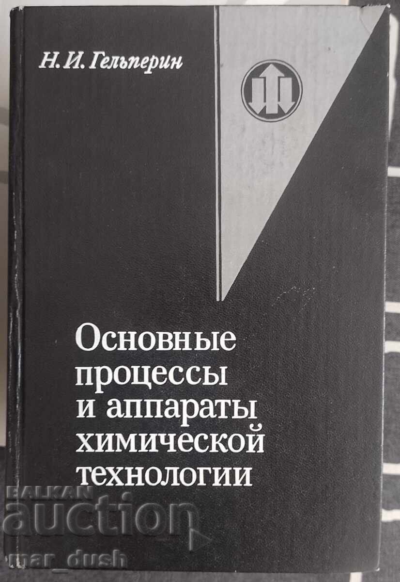 Basic Processes and Apparatus in Chemical Technology