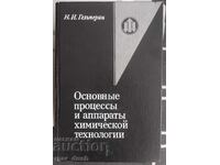 Procese și aparate de bază în tehnologia chimică