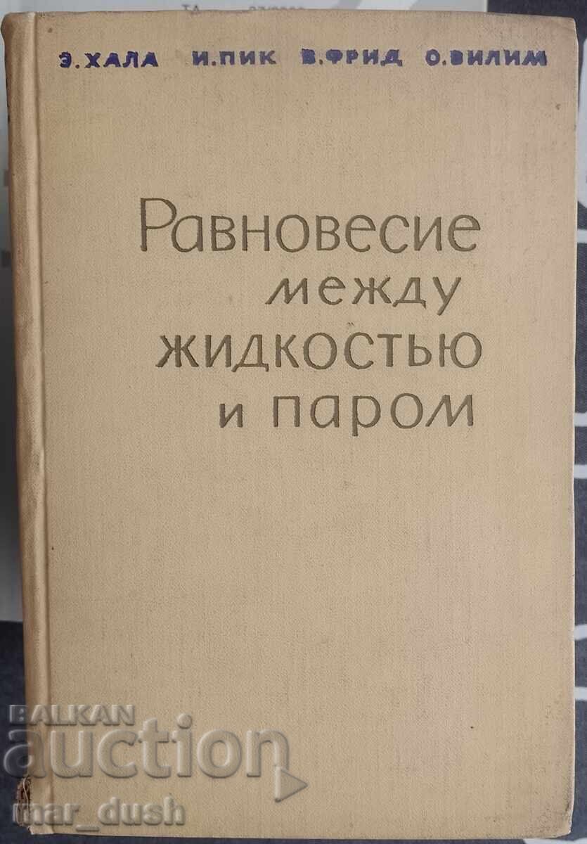 Echilibru între lichid și vapori (rusă)