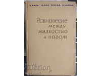 Ισορροπία υγρού και ατμού (ρωσικά)