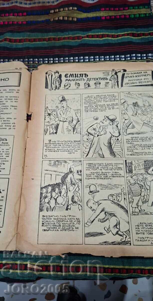 Παλαιά έκδοση του βιβλίου "Μακεδονόπουλα" του Ηλία Μουσάκ με τιμή € 25.00 | 48.90 BGN