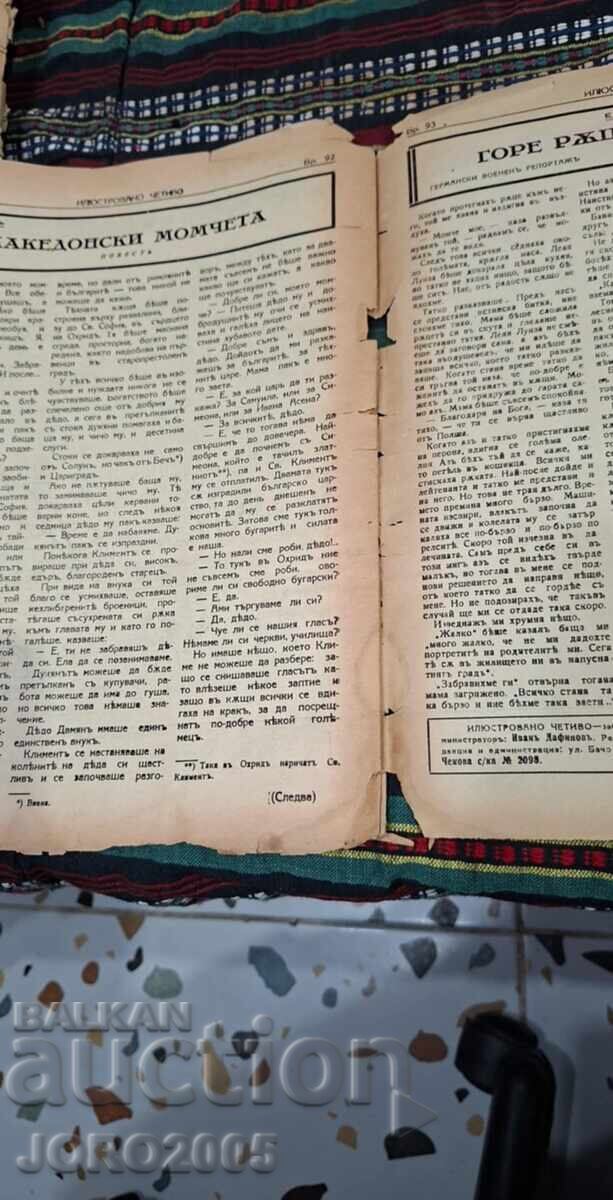 Δημοπρασία Παλαιά έκδοση του βιβλίου "Μακεδονόπουλα" του Ηλία Μουσάκ