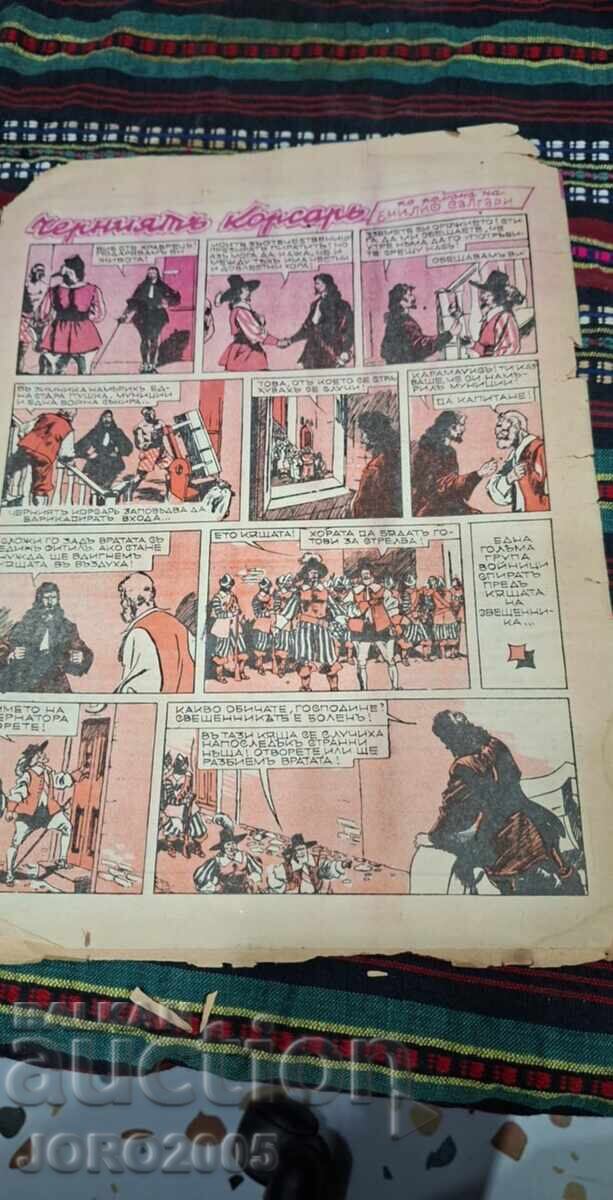 Παράδοση Παλαιά έκδοση του βιβλίου "Μακεδονόπουλα" του Ηλία Μουσάκ