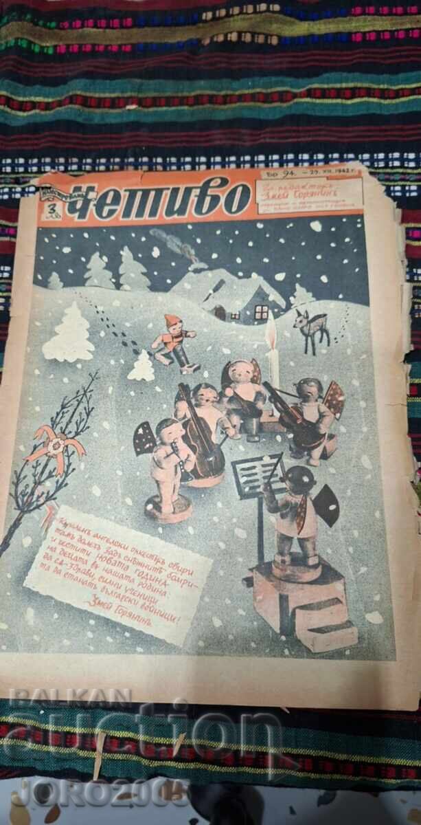 Списание комикс 42г.