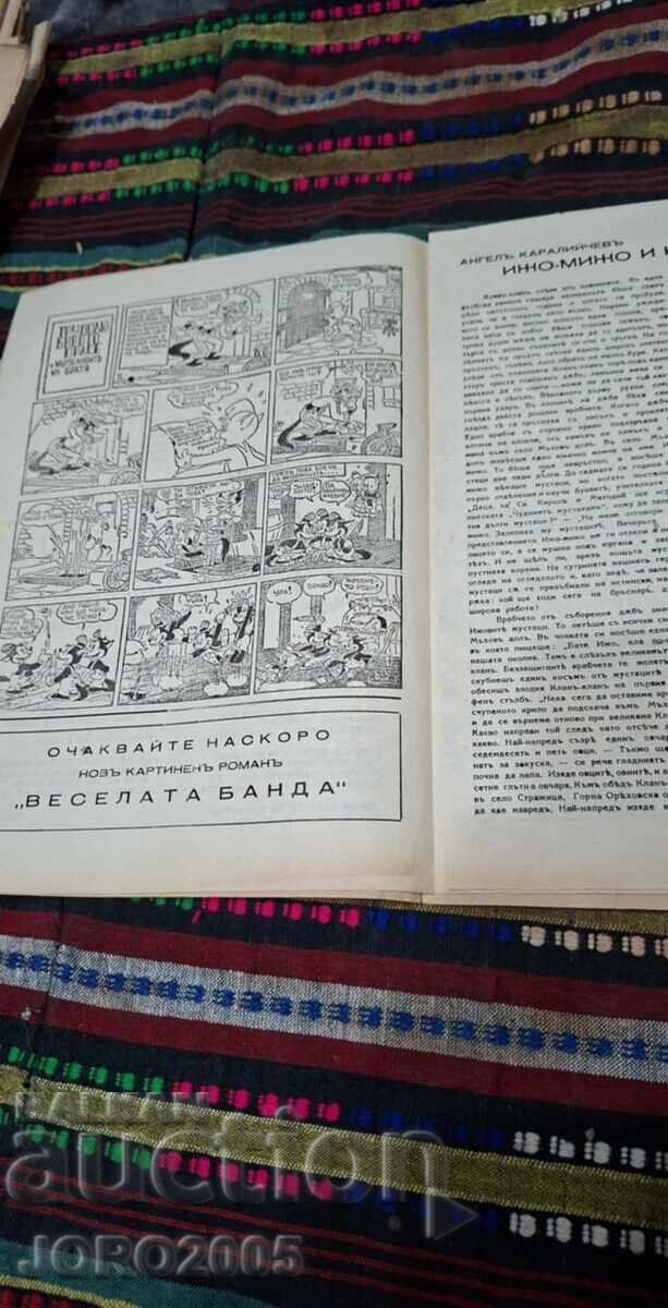 Аукцион Вестник весел патаран брои 9- 1943г Аукцион Вестник весел патаран брои 9- 1943г