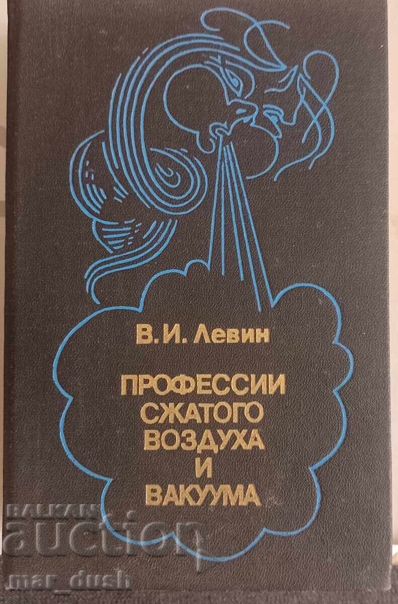 Εργασία με πεπιεσμένο αέρα και κενό (ρωσικά)