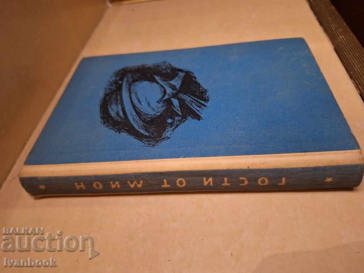 B- ka Lectură pentru adolescenți - Oaspeți din Mion cu preț € 1.02 | 1.99 BGN