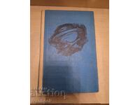 Б- ка Четиво да юноши - Гости от Мион