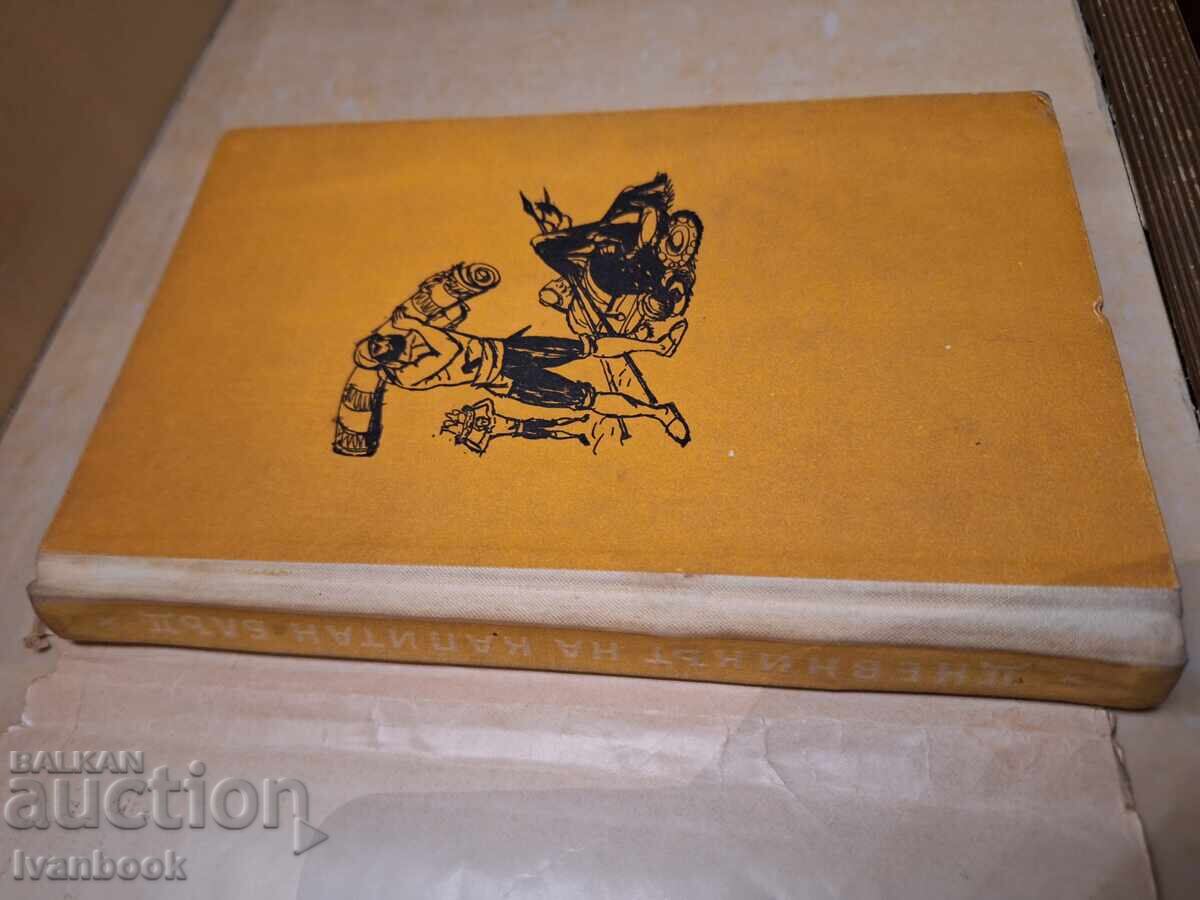 Δημοπρασία Β- κα Ανάγνωσμα για νέους - Το ημερολόγιο του καπετάνιου Μπλατ