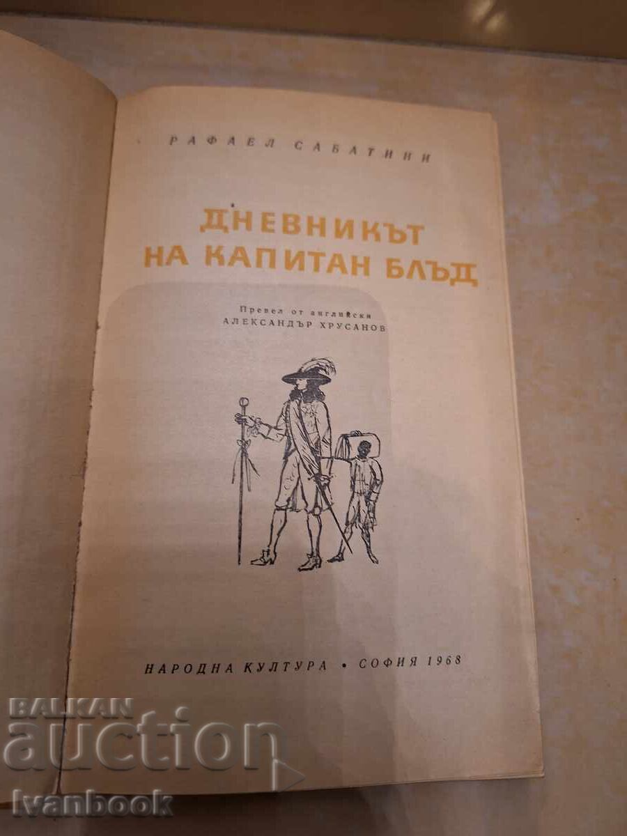 Παράδοση Β- κα Ανάγνωσμα για νέους - Το ημερολόγιο του καπετάνιου Μπλατ