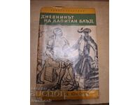 Б- ка Четиво да юноши - Дневникът на капитан Блъд