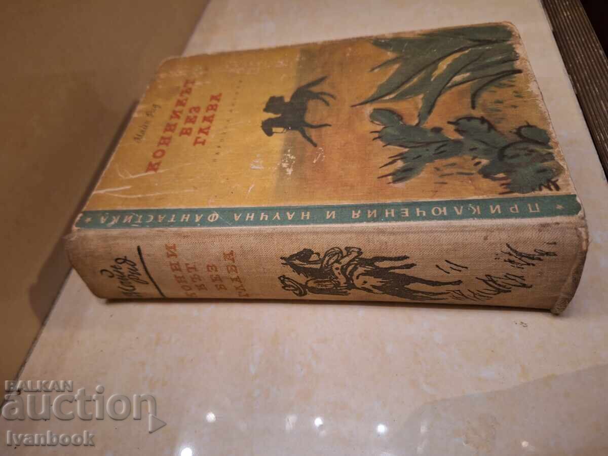 Б-ка Приключения и научна фантастика - Конникът без глава с цена € 1.02 | 1.99 лв. Б-ка Приключения и научна фантастика - Конникът без глава с цена € 1.02 | 1.99 лв.