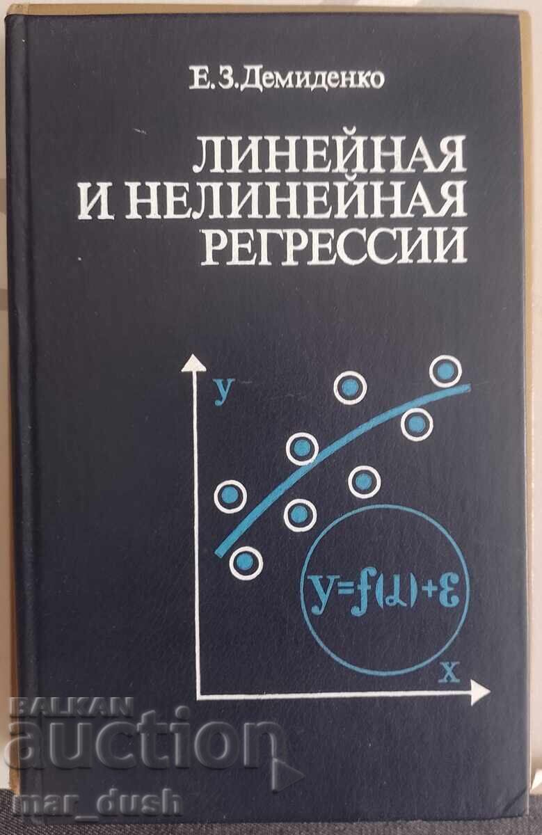 Γραμμική και μη γραμμική παλινδρόμηση (ρωσικά) Γραμμική και μη γραμμική παλινδρόμηση (ρωσικά)