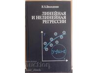 Γραμμική και μη γραμμική παλινδρόμηση (ρωσικά)