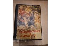 Carte antică - Turma bubuitoare