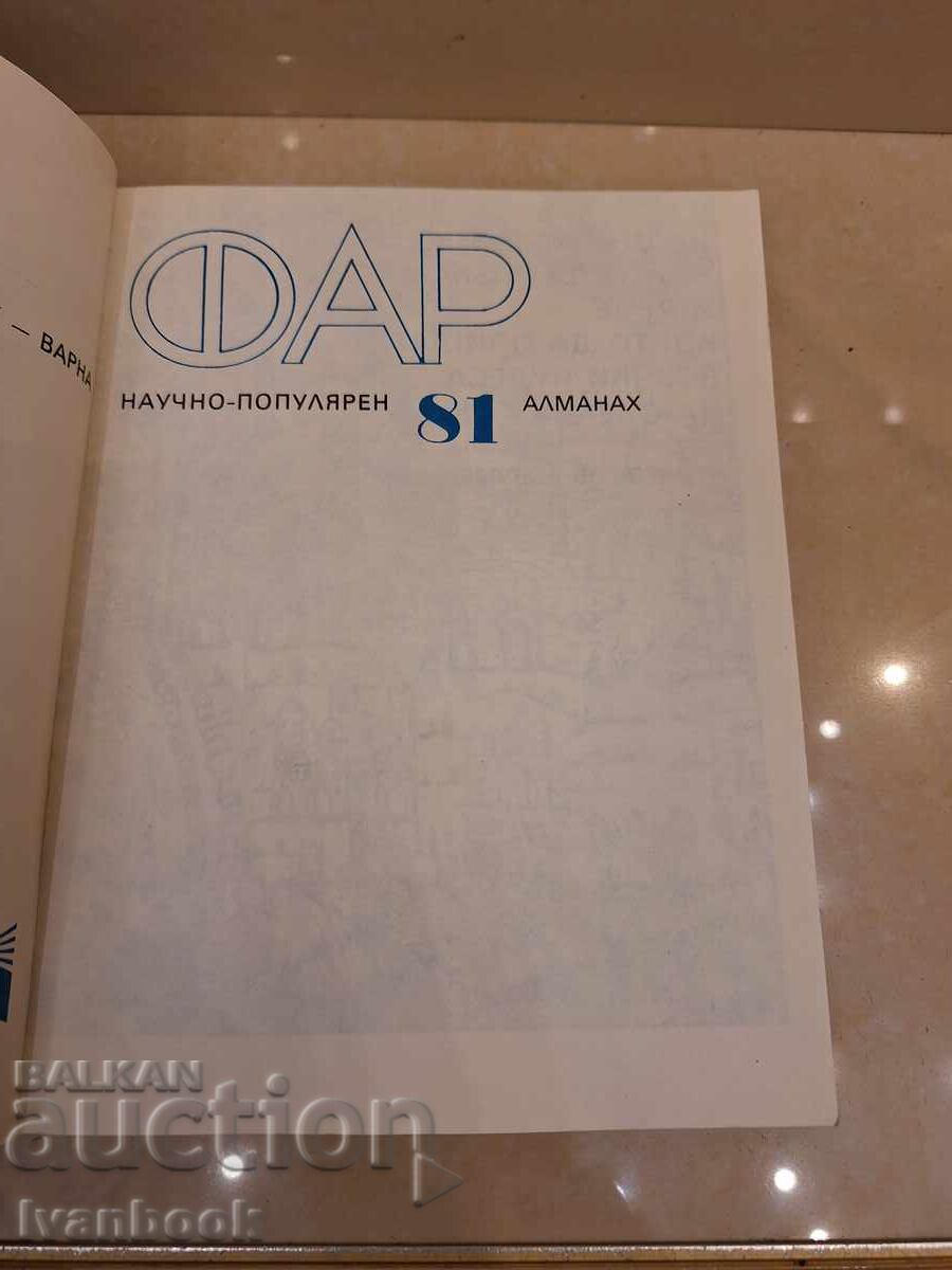 Δημοπρασία ΦΑΡ 81 Δημοπρασία ΦΑΡ 81