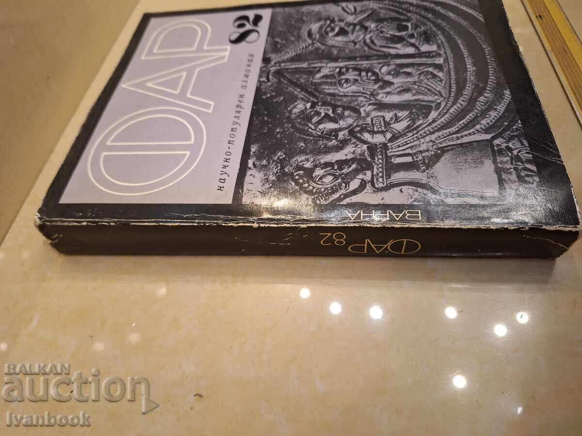 FAR 82 cu preț € 1.02 | 1.99 BGN