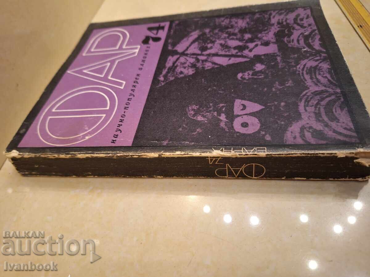 FAR 74 with price € 1.02 | 1.99 BGN