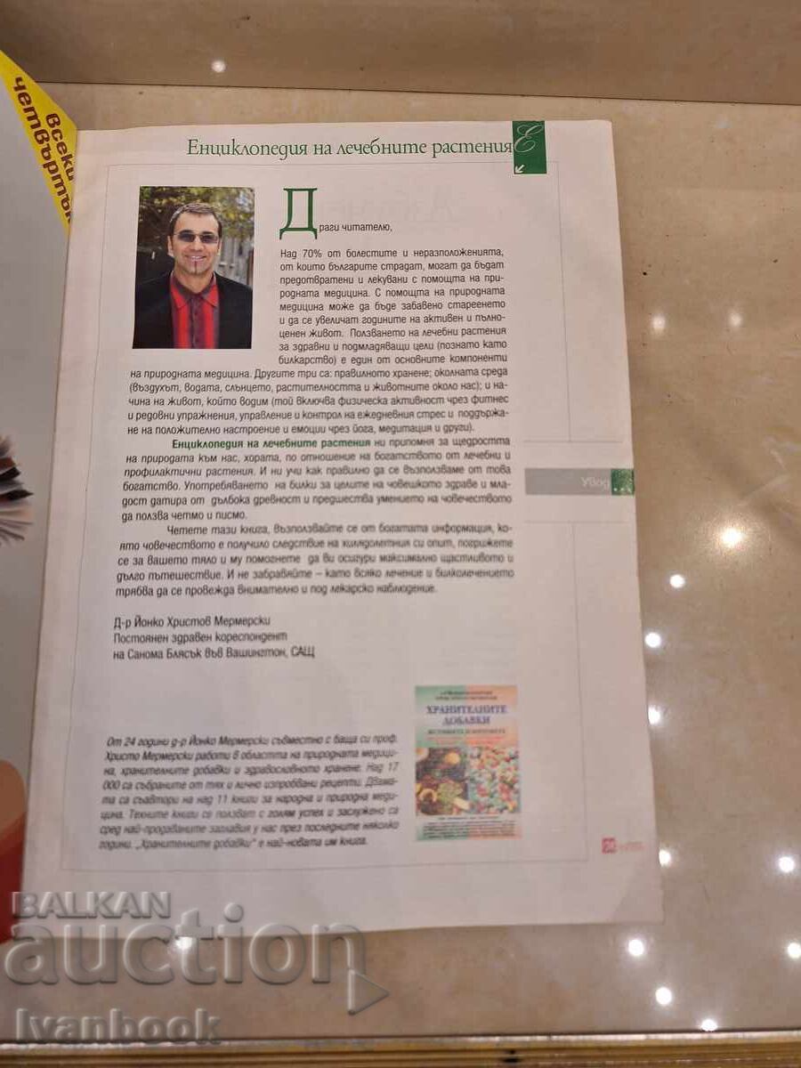 Auction Encyclopedia of Medicinal Plants Auction Encyclopedia of Medicinal Plants