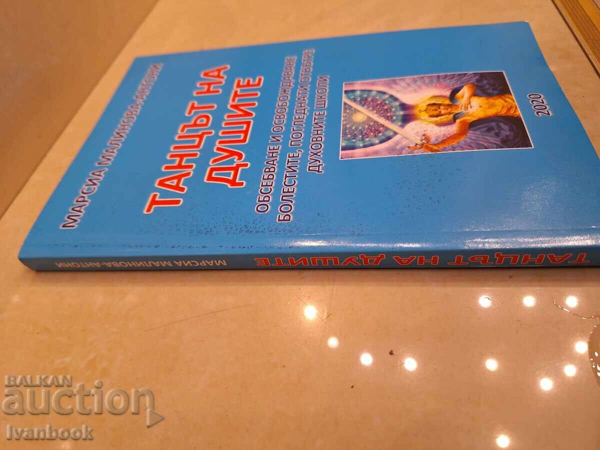 Dansul sufletelor cu preț € 1.02 | 1.99 BGN