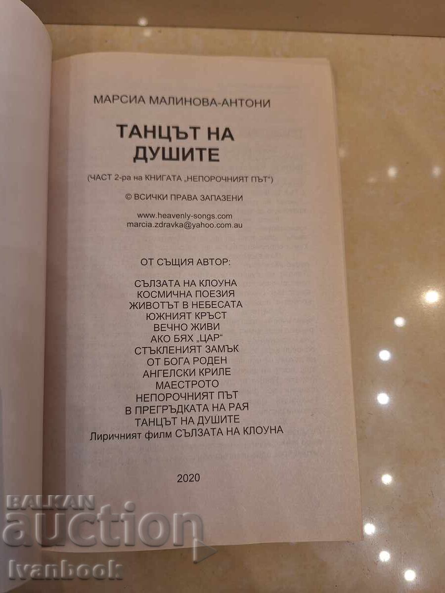 Licitație Dansul sufletelor