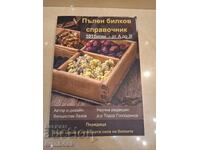 Пълен билков справочник