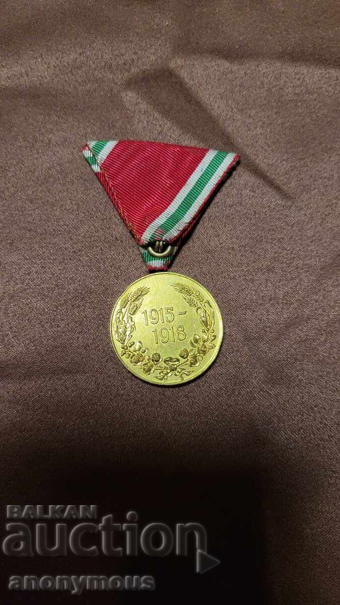 Δημοπρασία Bŭlgarski medal za uchastie v Pŭrvata svetovna voĭna 1915-1918 Δημοπρασία Bŭlgarski medal za uchastie v Pŭrvata svetovna voĭna 1915-1918