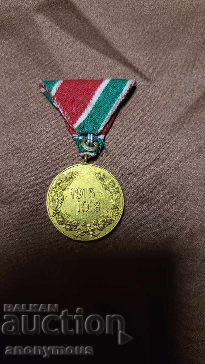 Δημοπρασία Bŭlgarski medal za uchastie v Pŭrvata svetovna voĭna 1915-1918 Δημοπρασία Bŭlgarski medal za uchastie v Pŭrvata svetovna voĭna 1915-1918