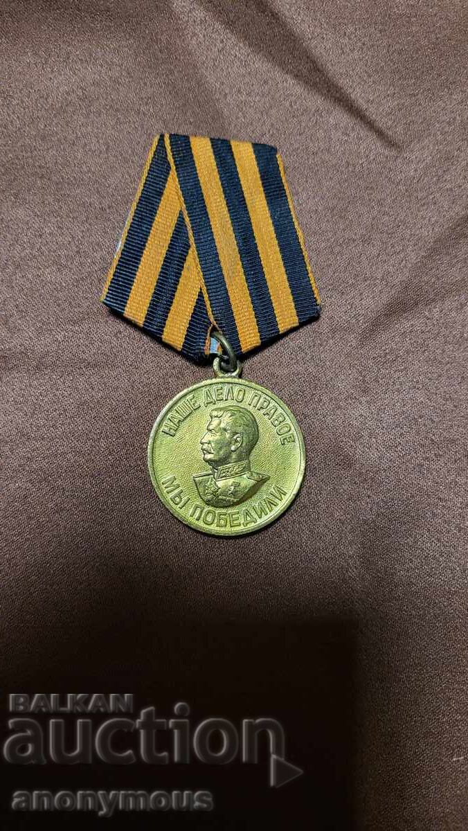 Руски Медал за втората световна война ние победихме СССР