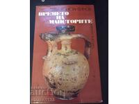 The time of the masters