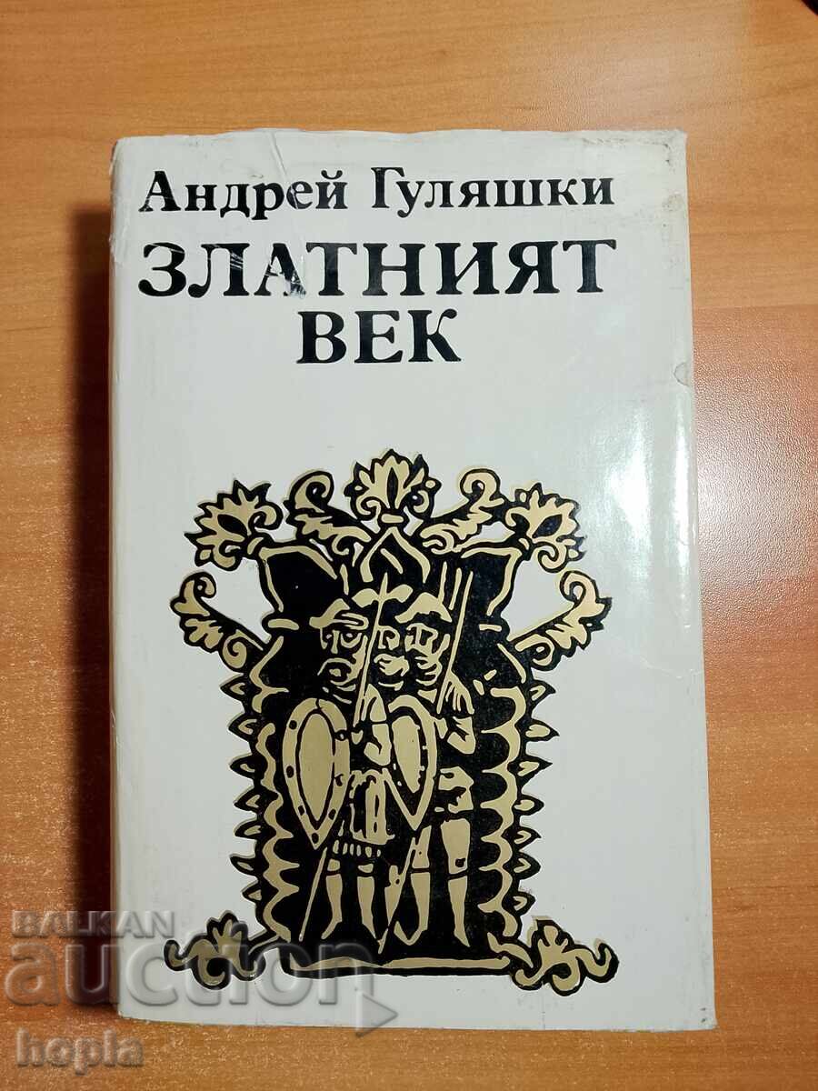 Andrei Gulyashki Η ΧΡΥΣΗ ΕΠΟΧΗ Andrei Gulyashki Η ΧΡΥΣΗ ΕΠΟΧΗ
