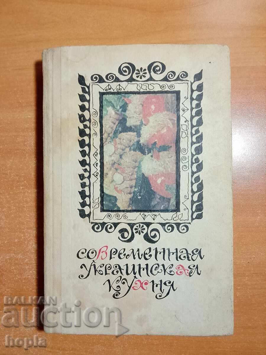 CONTEMPORARY UKRAINIAN CUISINE CONTEMPORARY UKRAINIAN CUISINE