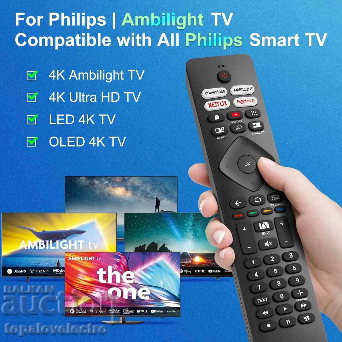 НОВО! Универсално дистанционно за Philips TV с Ambilight бут с цена € 6.00 | 11.73 лв.