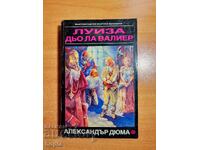Александър Дюма ЛУИЗА ДЬО ЛА ВАЛИЕР