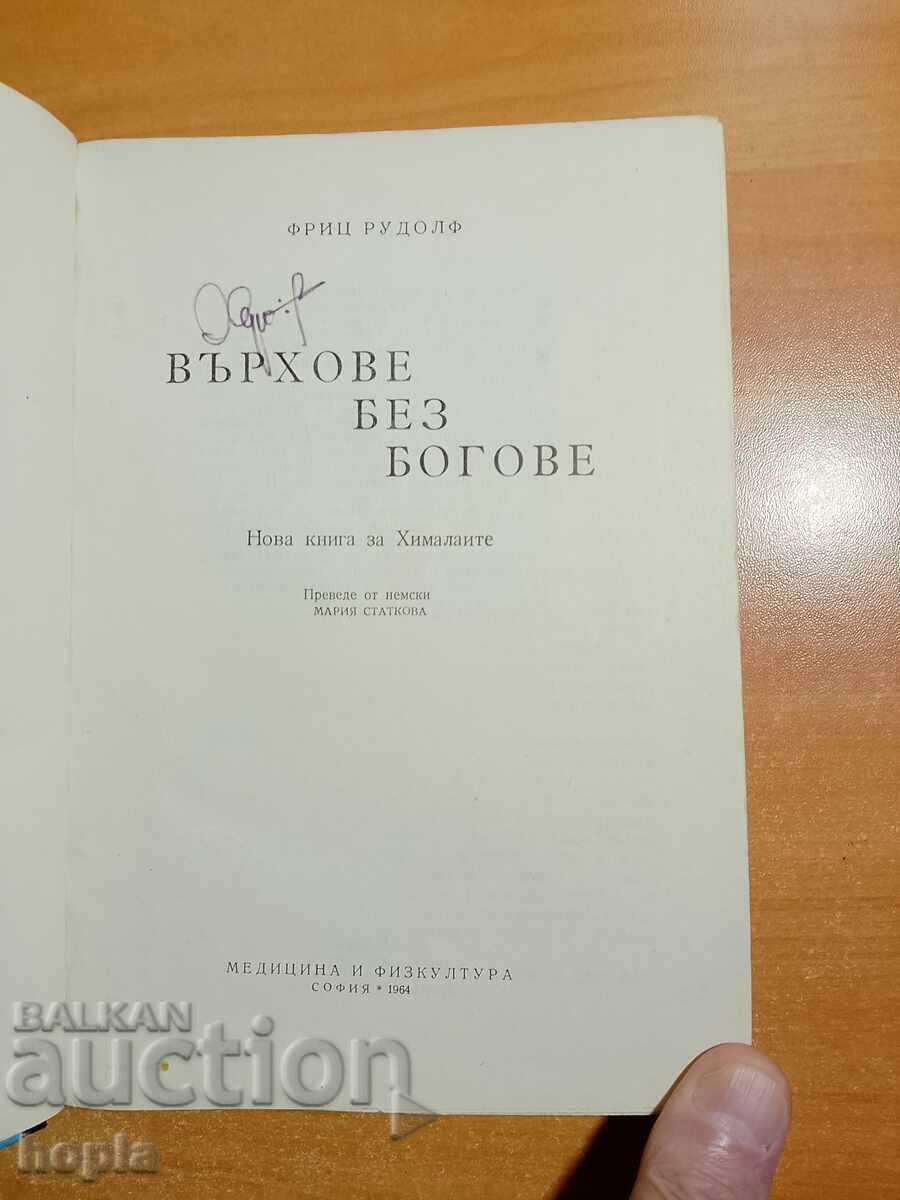 Fritz Rudolf PEAKS WITHOUT GODS 1964 with price € 0.01 | 0.02 BGN Fritz Rudolf PEAKS WITHOUT GODS 1964 with price € 0.01 | 0.02 BGN