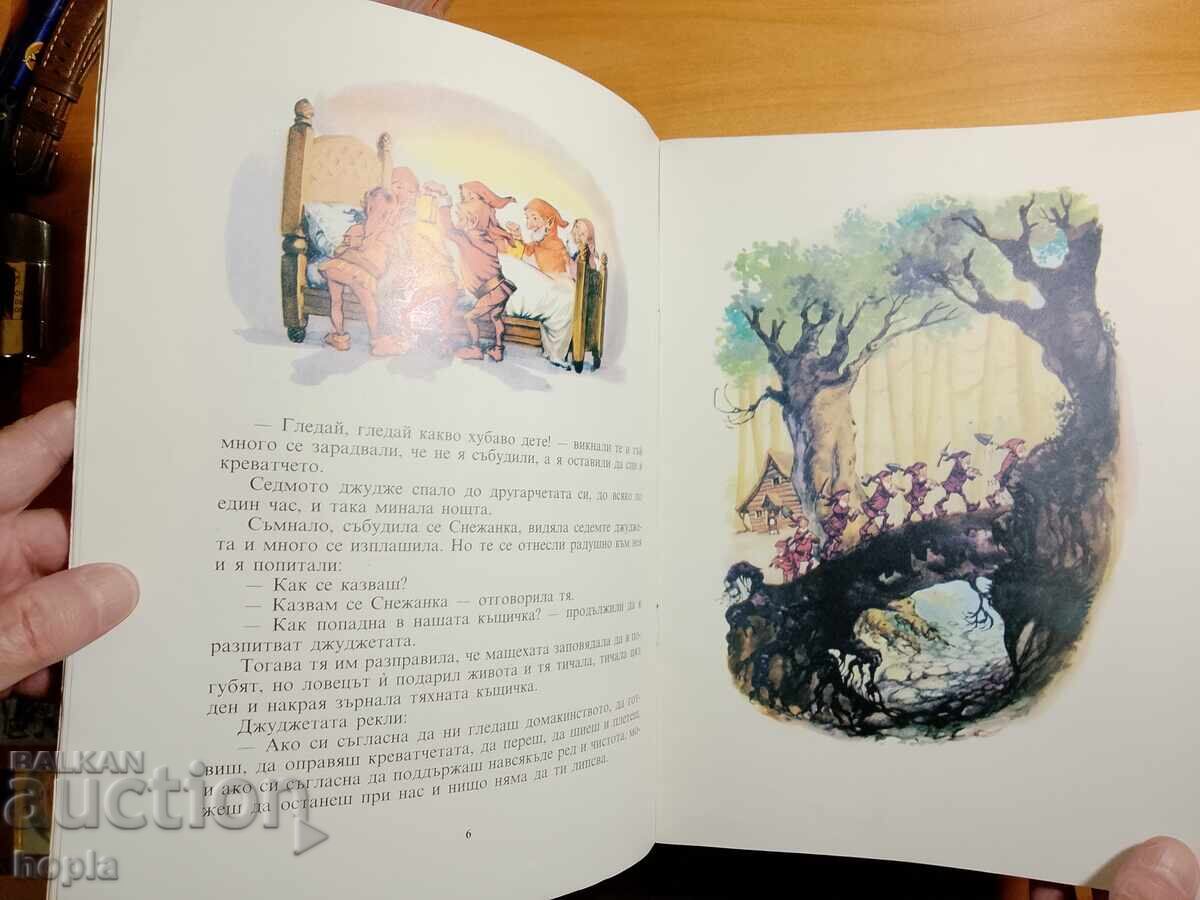 Аукцион Братя Грим СНЕЖАНКА