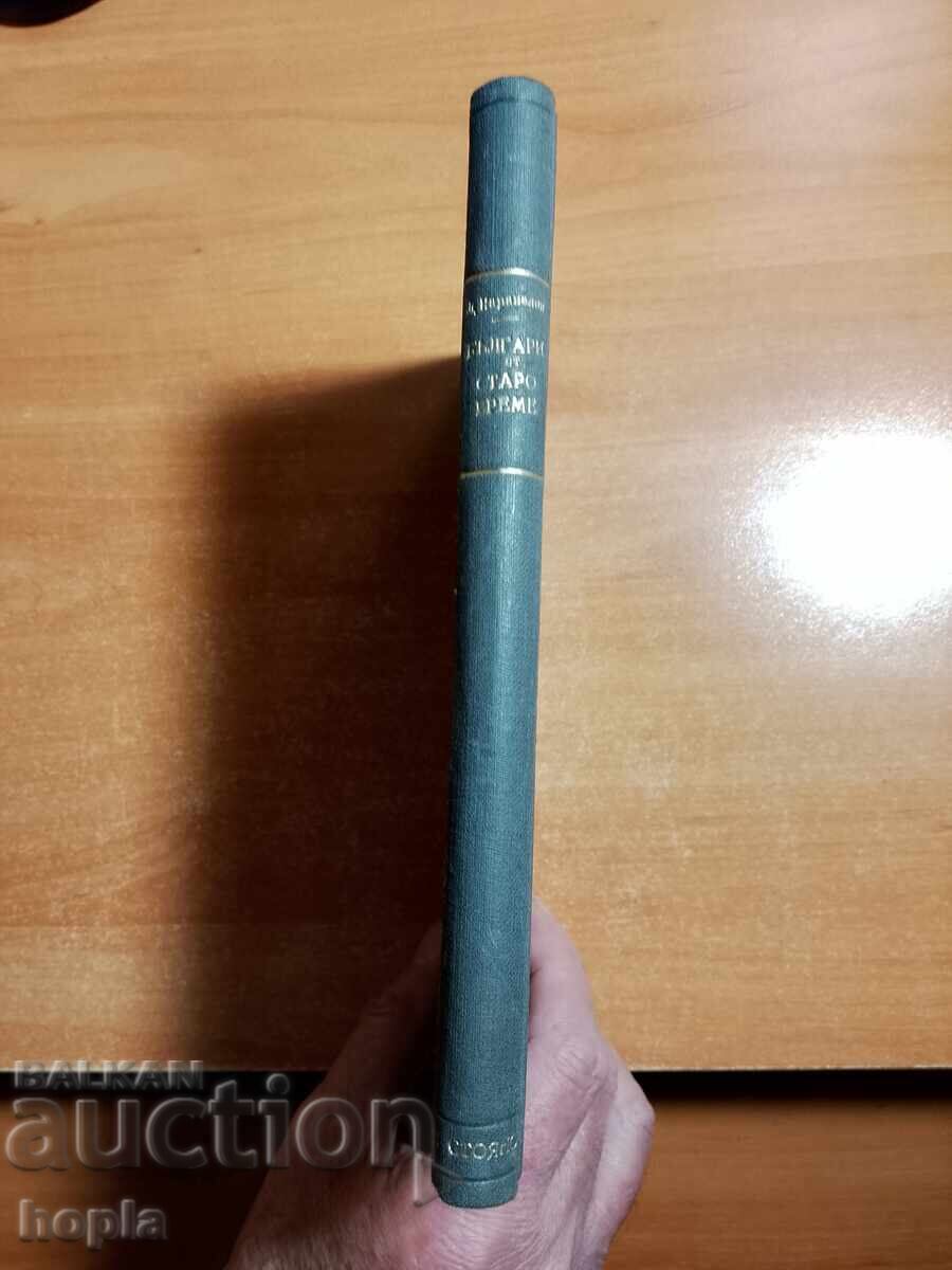 Λούμπεν Καραβέλοφ ΒΟΥΛΓΑΡΟΙ ΑΠΟ ΠΑΛΙΑ 1945 με τιμή € 0.01 | 0.02 BGN