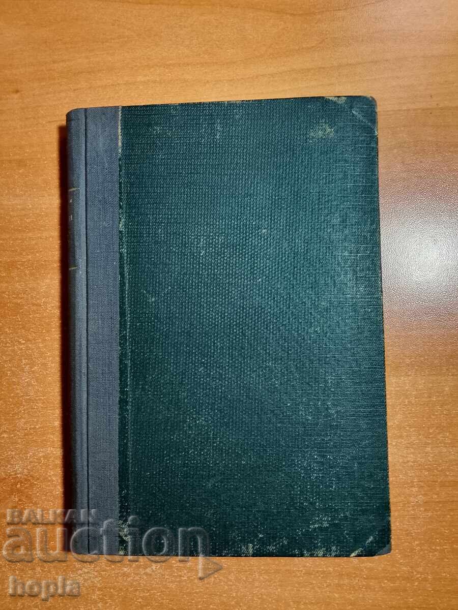 Λούμπεν Καραβέλοφ ΒΟΥΛΓΑΡΟΙ ΑΠΟ ΠΑΛΙΑ 1945