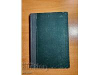 Λούμπεν Καραβέλοφ ΒΟΥΛΓΑΡΟΙ ΑΠΟ ΠΑΛΙΑ 1945