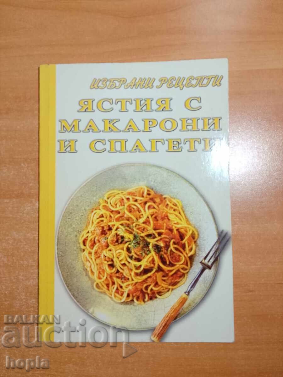 Φαγητά με μακαρόνια και σπαγγέτι Φαγητά με μακαρόνια και σπαγγέτι
