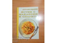 Φαγητά με μακαρόνια και σπαγγέτι