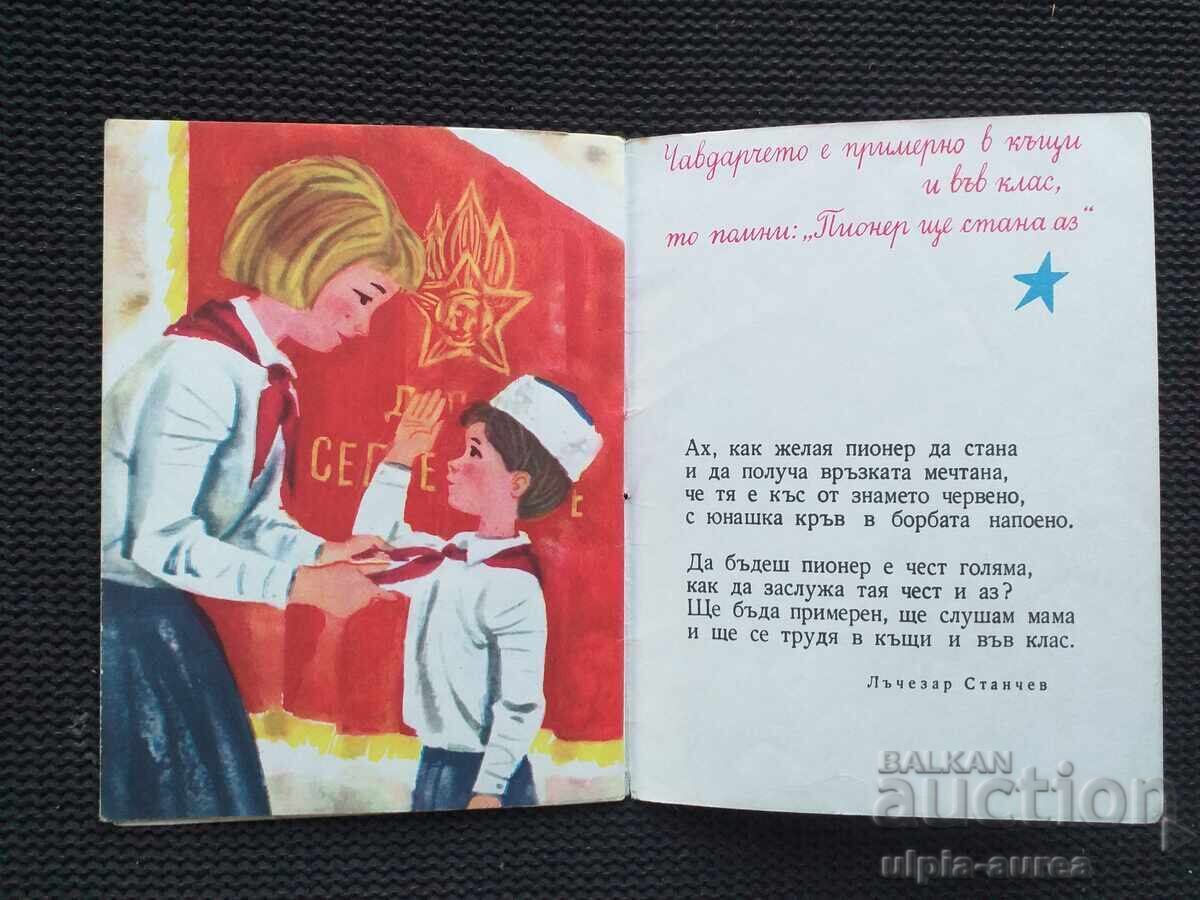 Chavdarche Propaganda socială cu preț € 1.60 | 3.13 BGN