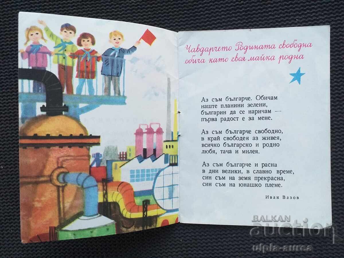 Livrarea Chavdarche Propaganda socială