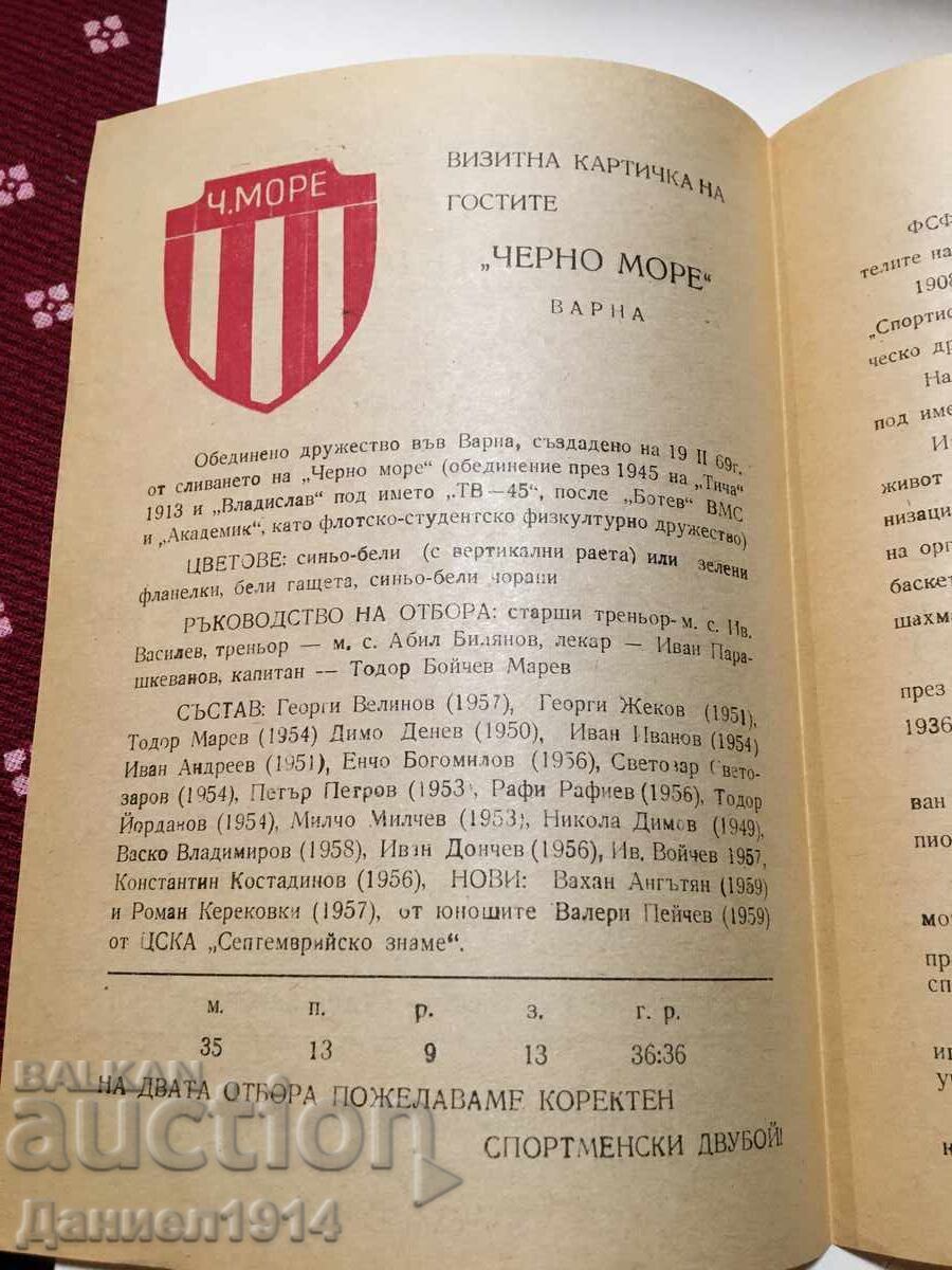 Футболна програма Берое - Черно Море с цена € 5.00 | 9.78 лв. Футболна програма Берое - Черно Море с цена € 5.00 | 9.78 лв.