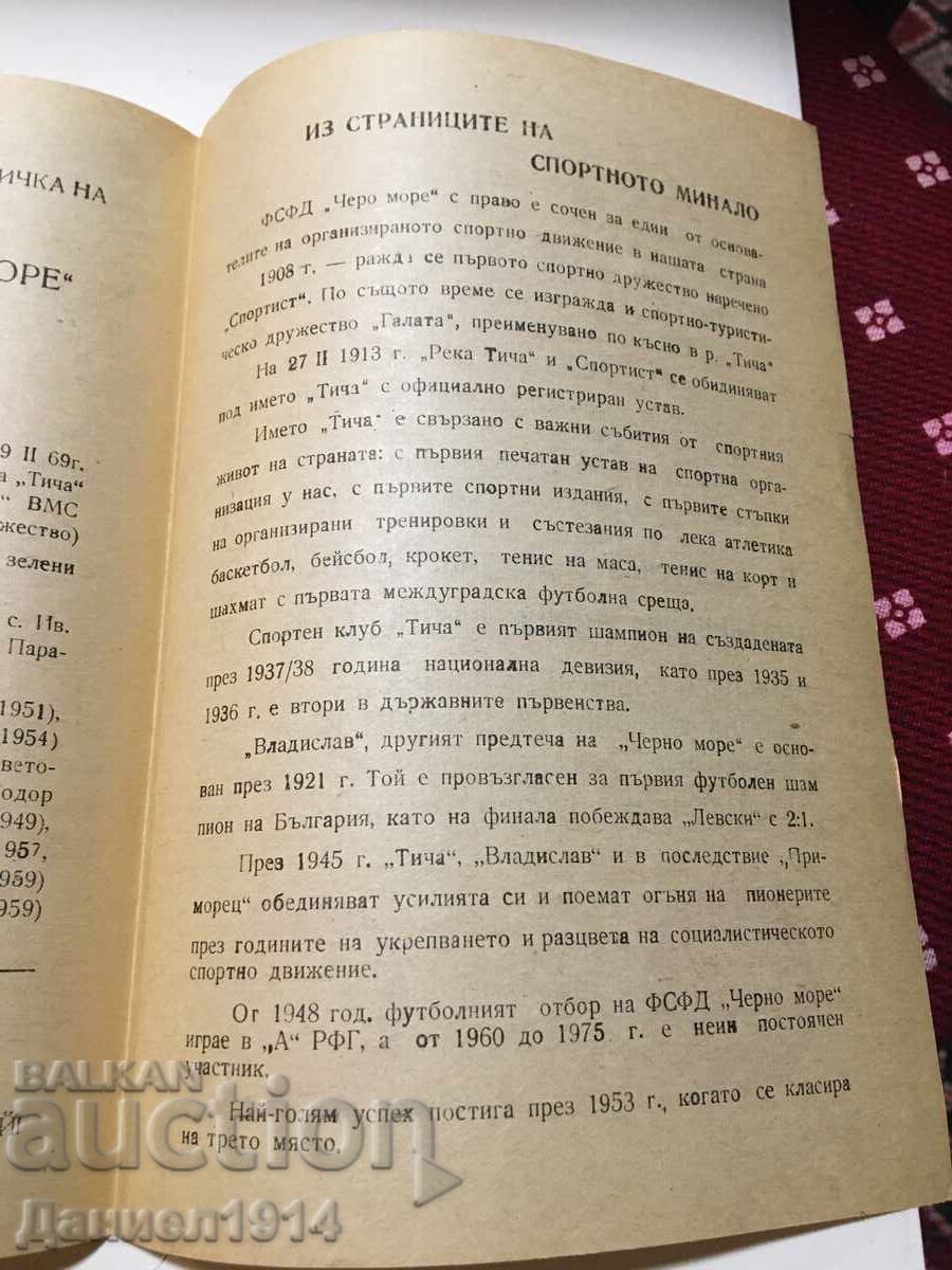 Аукцион Футболна програма Берое - Черно Море Аукцион Футболна програма Берое - Черно Море