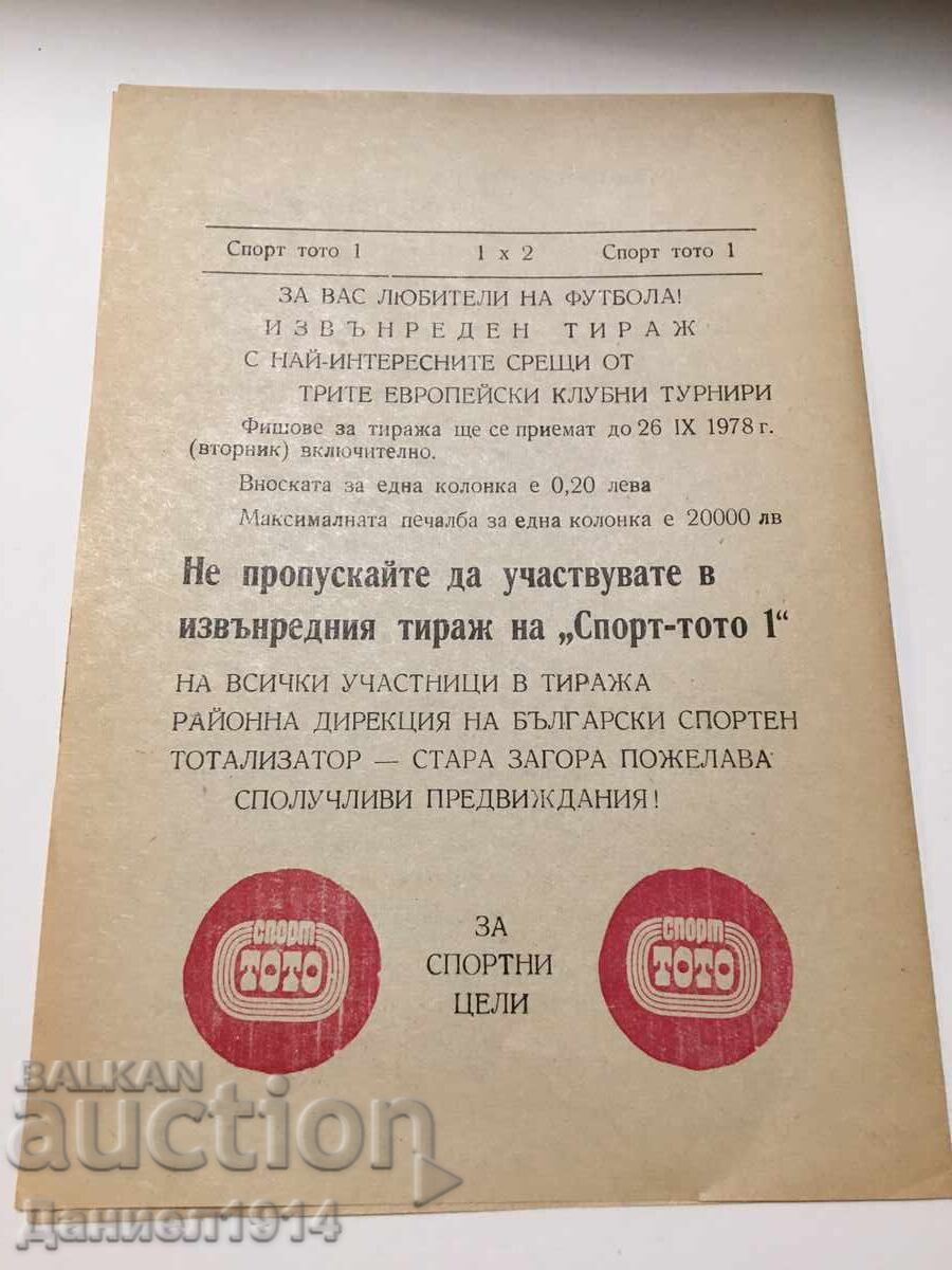 Доставка на Футболна програма Берое - Черно Море Доставка на Футболна програма Берое - Черно Море