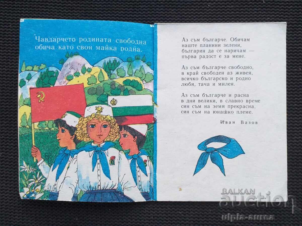 Chavdarche Propaganda socială cu preț € 2.20 | 4.30 BGN